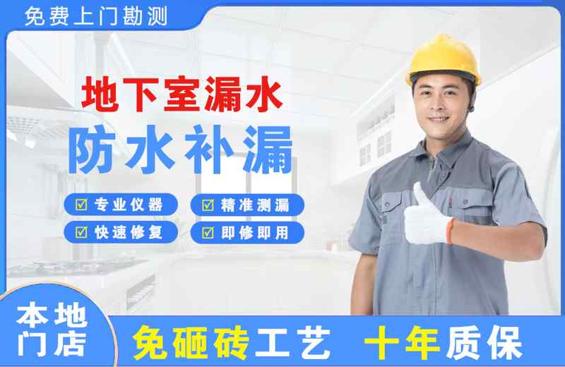 海勃湾地下室漏水维修